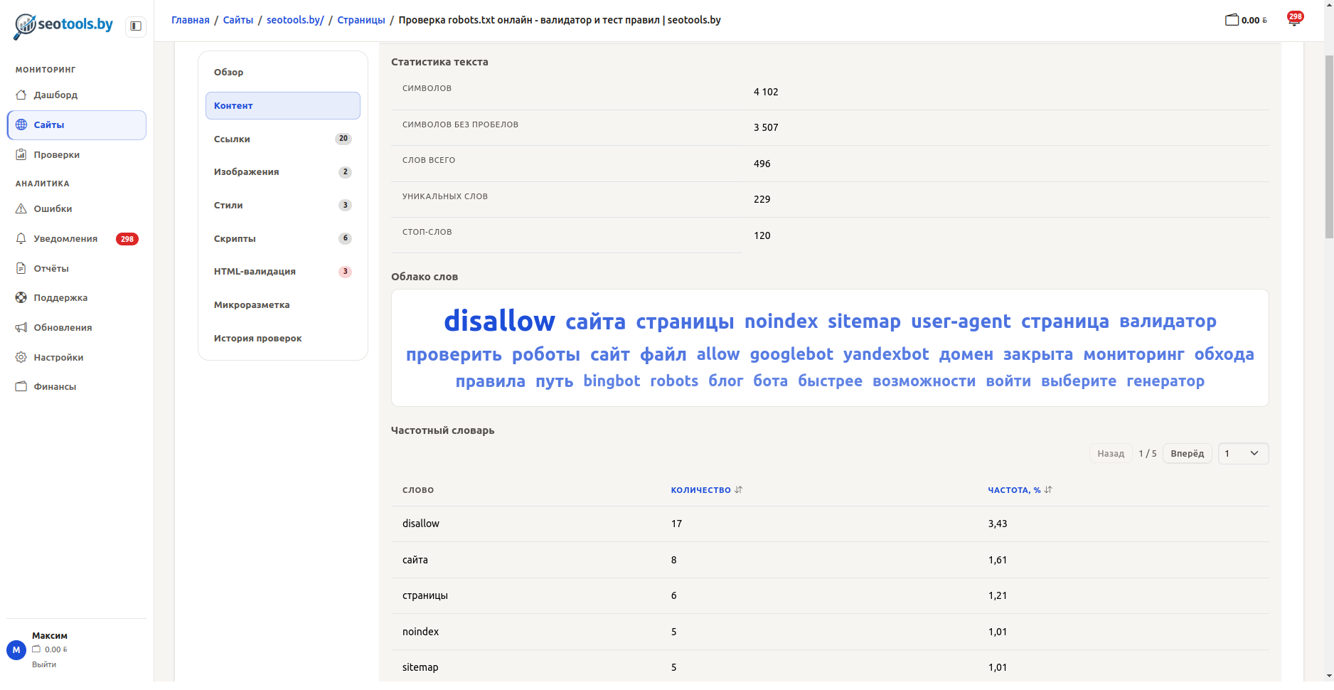 Анализ частотности слов